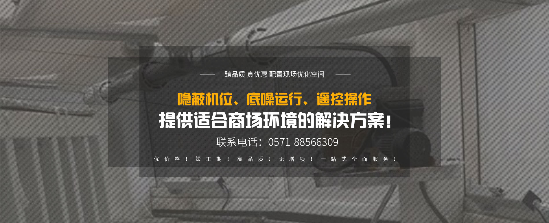 隱蔽機(jī)位、底噪運(yùn)行、遙控操作